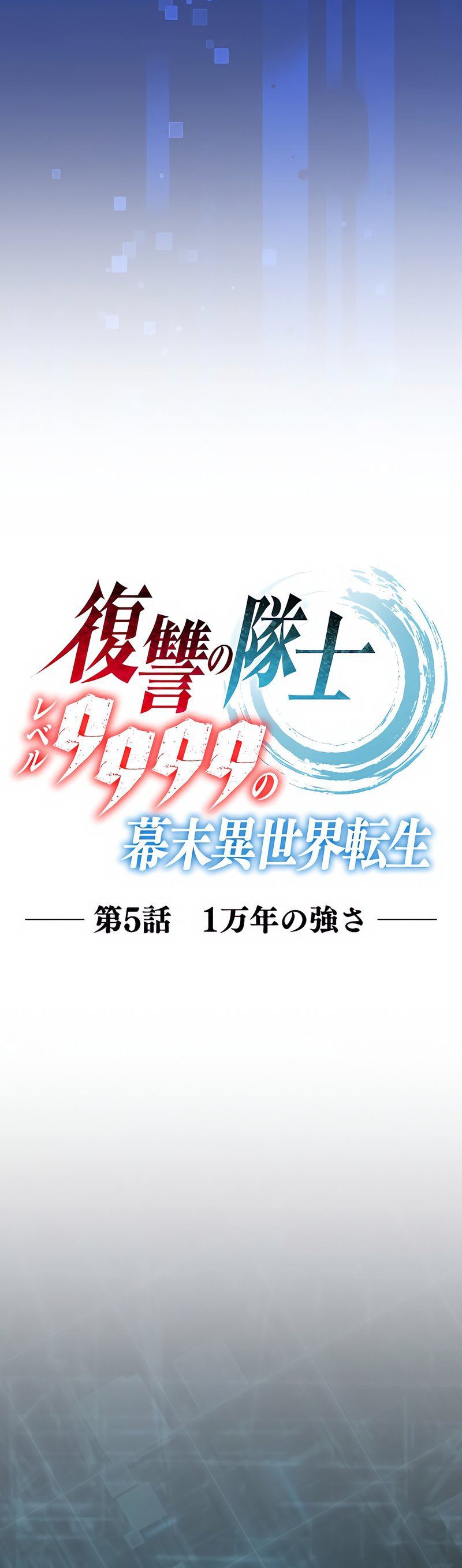 The Level 9999 Otherworldly Warriors From the End of the Edo Period Chapter 05 Bahasa Indonesia