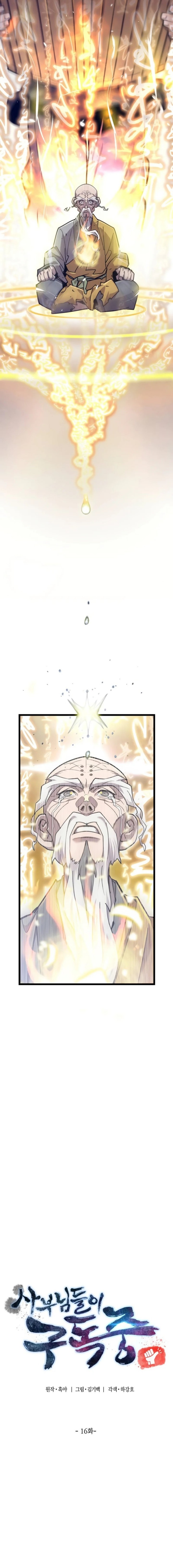 The Masters Are Watching Over Me chapter 16
