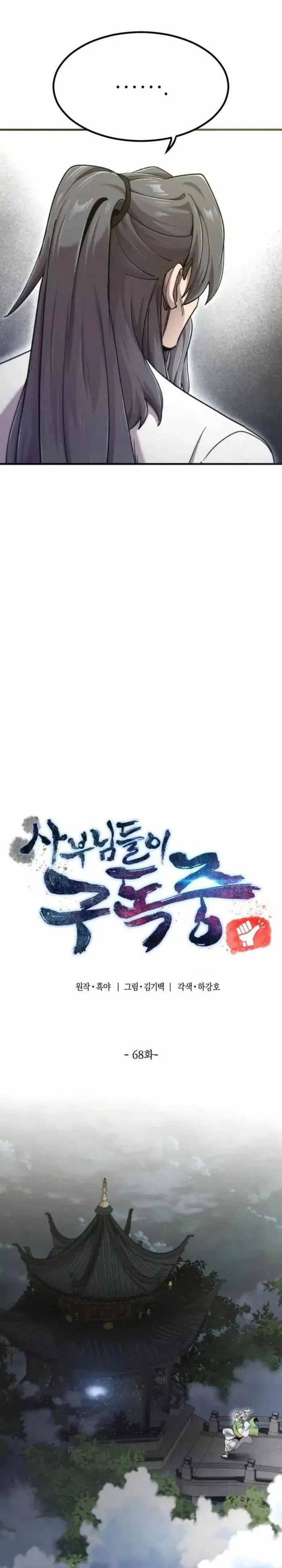 The Masters Are Watching Over Me chapter 68