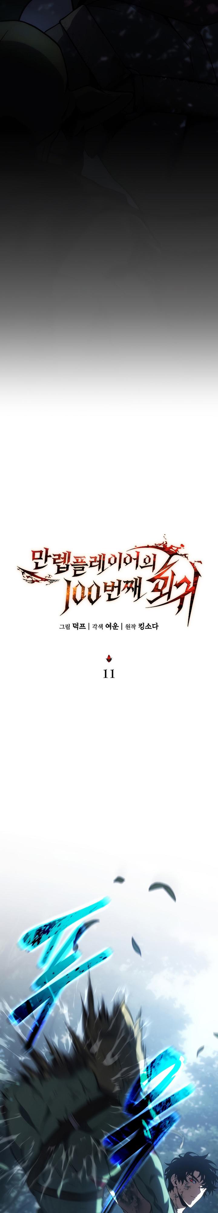 The Max-Level Player’s 100th Regression Chapter 11 Bahasa Indonesia