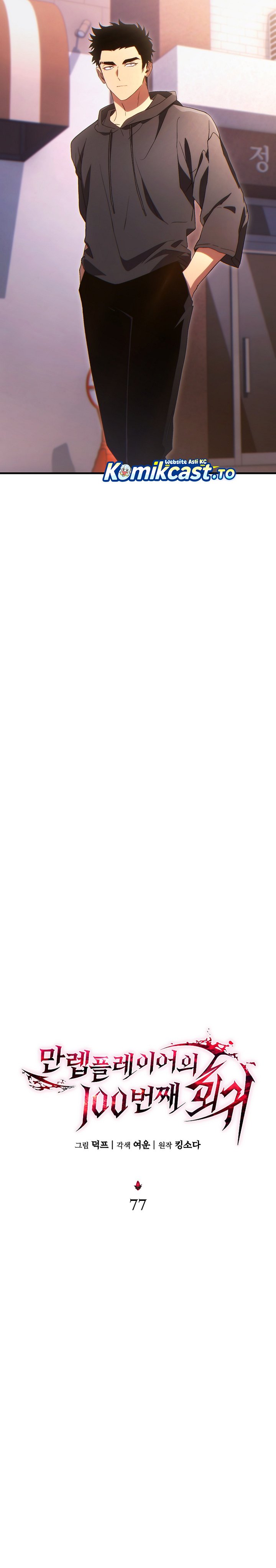 The Max-Level Player’s 100th Regression Chapter 77 Bahasa Indonesia