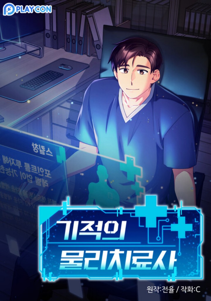 The Miraculous Physical Therapist chapter 105