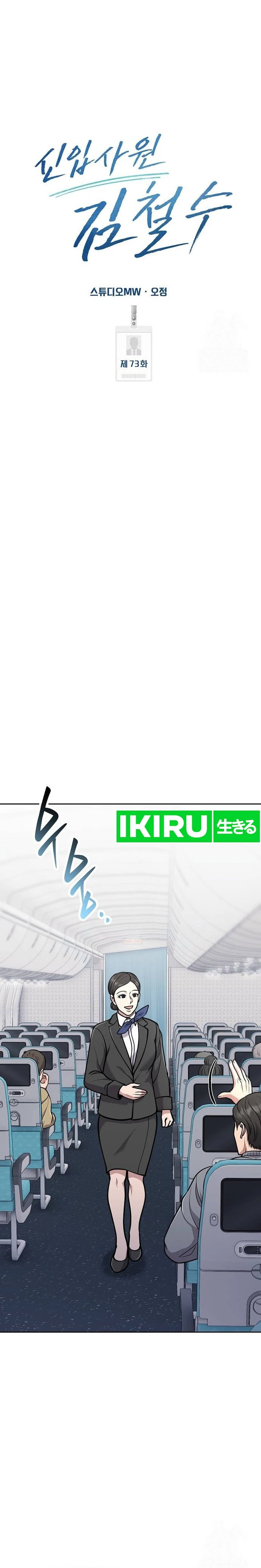 Dilarang COPAS - situs resmi www.mangacanblog.com - Komik the new employee kim chul soo 073 - chapter 73 74 Indonesia the new employee kim chul soo 073 - chapter 73 Terbaru 10|Baca Manga Komik Indonesia|Mangacan
