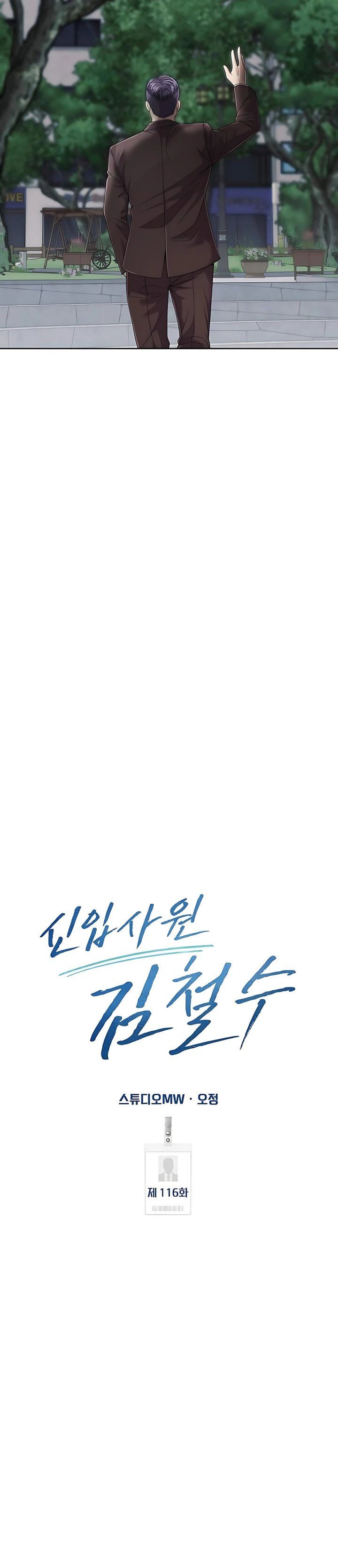 The New Employee Kim Chul-Soo chapter 116