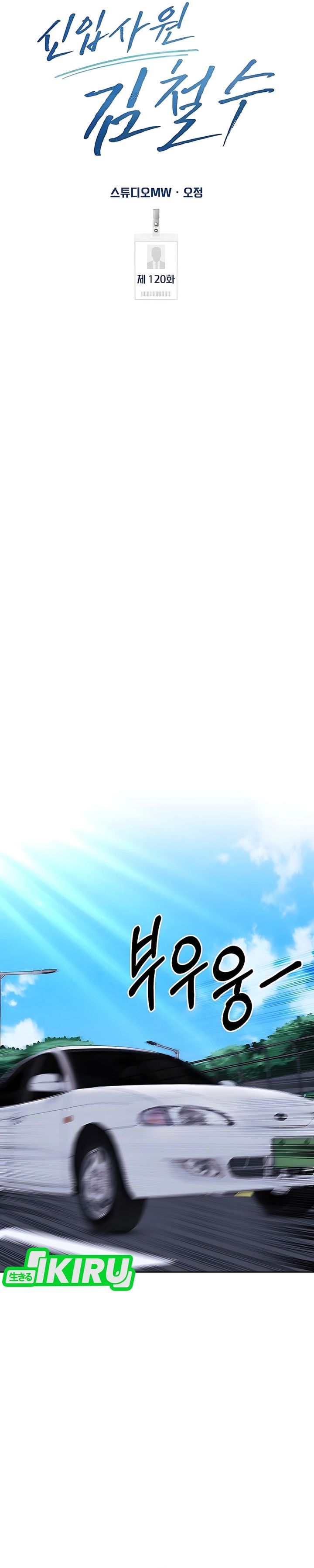 The New Employee Kim Chul-Soo chapter 120