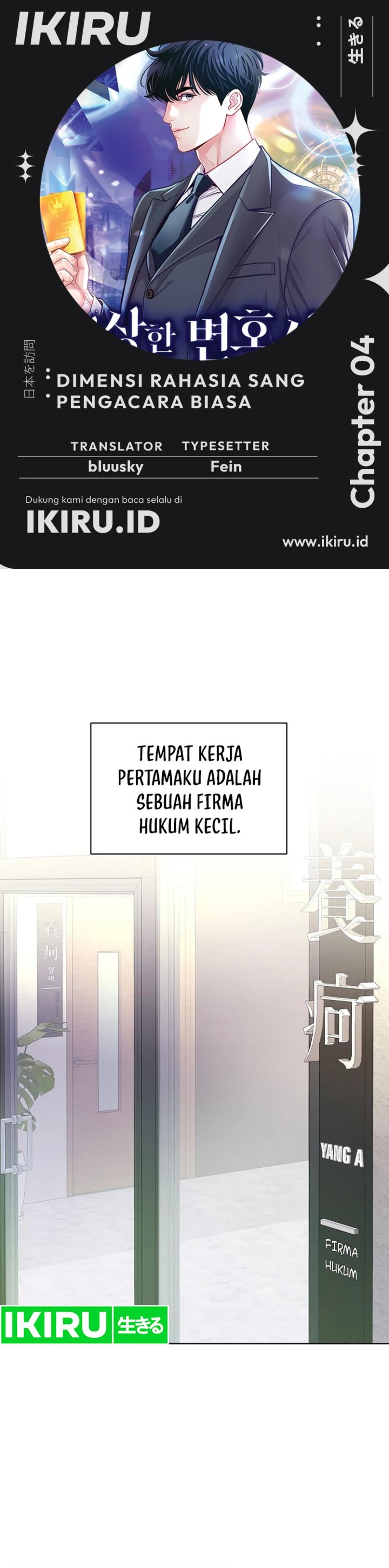 The Ordinary Lawyer’s Subspace chapter 4