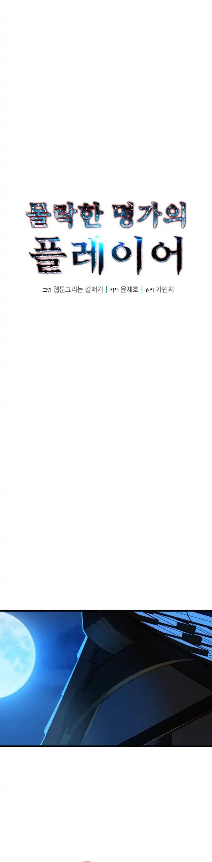 The Player Of The Fallen Family Chapter 13 Bahasa Indonesia