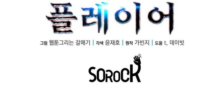 The Player Of The Fallen Family chapter 14