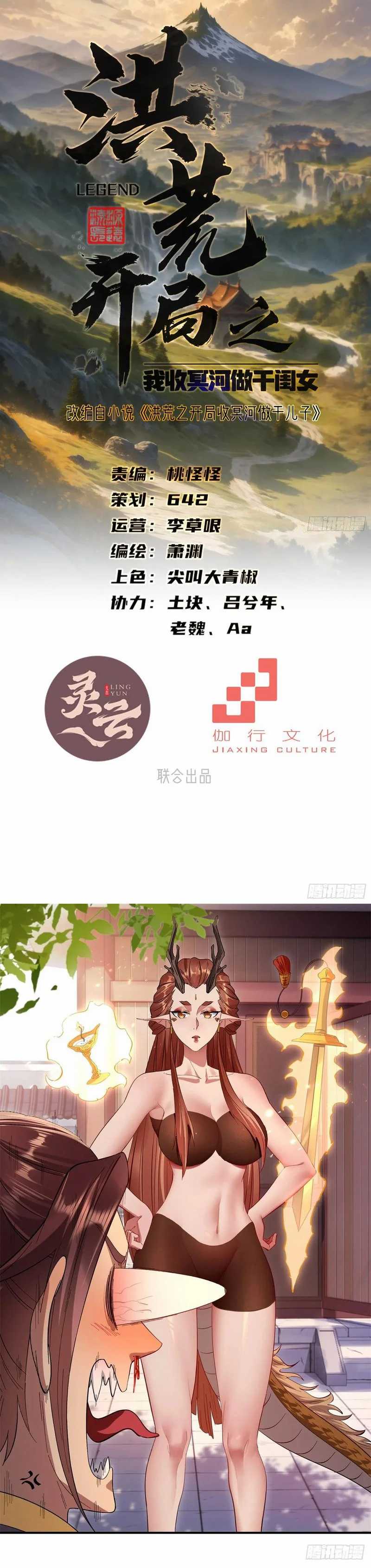 The Primordial World: Starting by Taking the Minghe as My Adopted Stepdaughter chapter 41