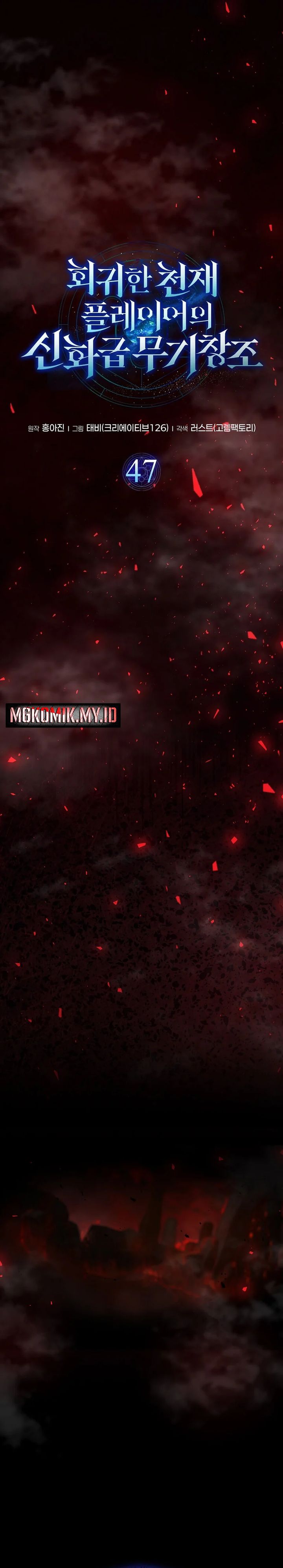 The Regressed Genius Player’s Legendary Weapon Creation Chapter 47 Bahasa Indonesia