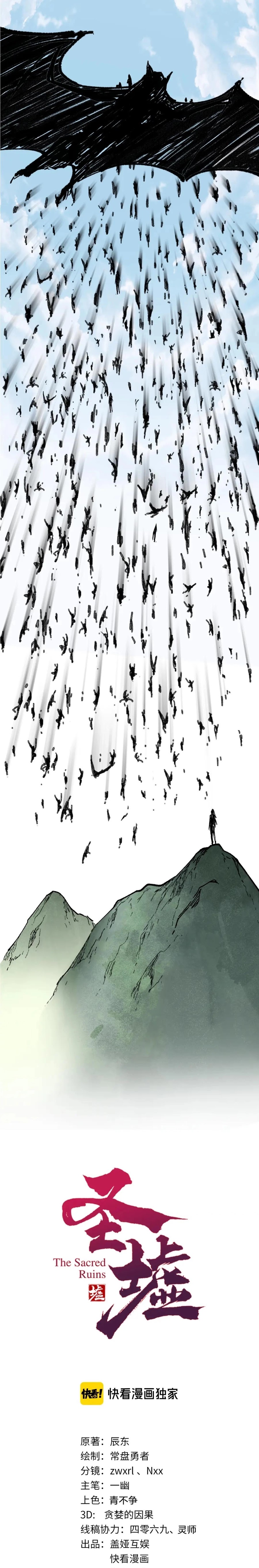 The Sacred Ruins chapter 118