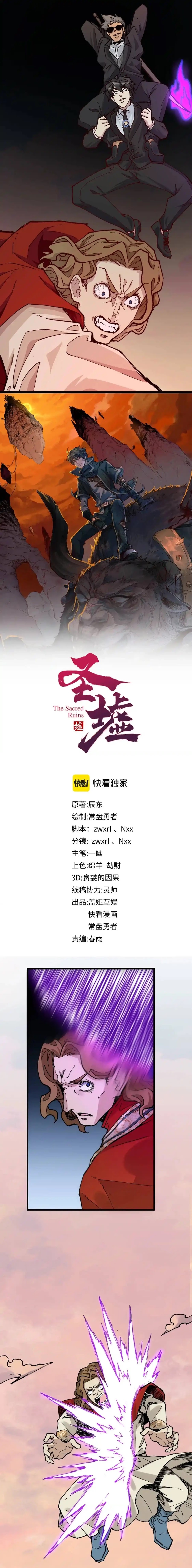 The Sacred Ruins chapter 146