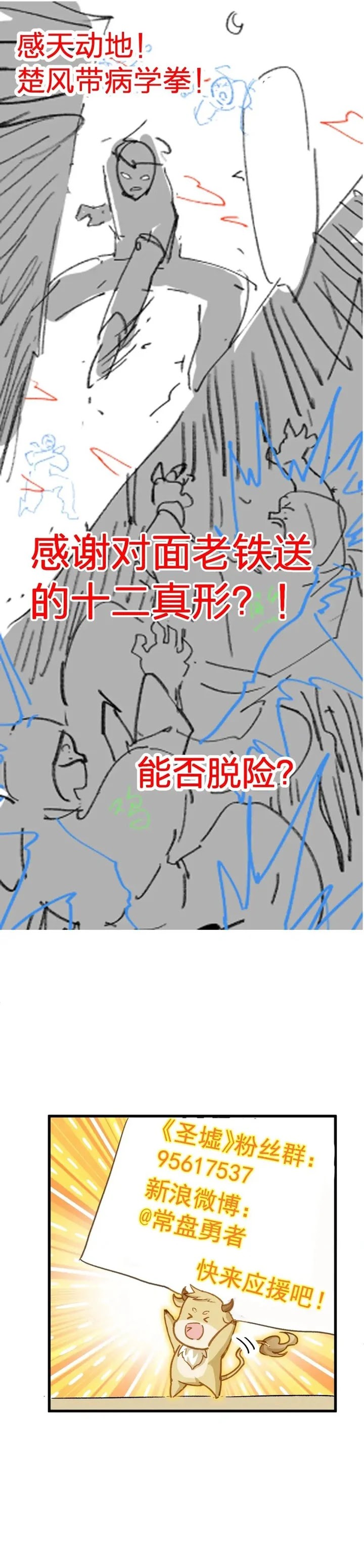 The Sacred Ruins Chapter 207 Bahasa Indonesia