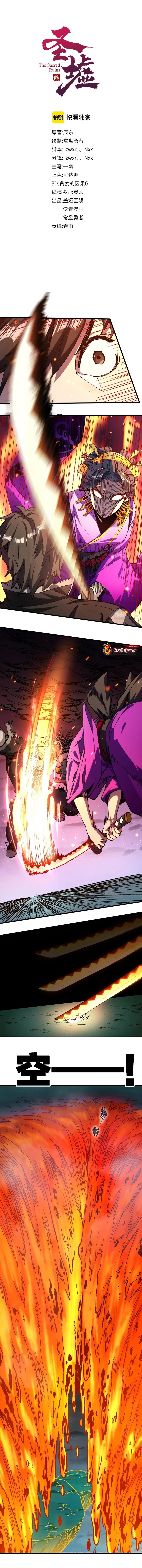The Sacred Ruins chapter 221