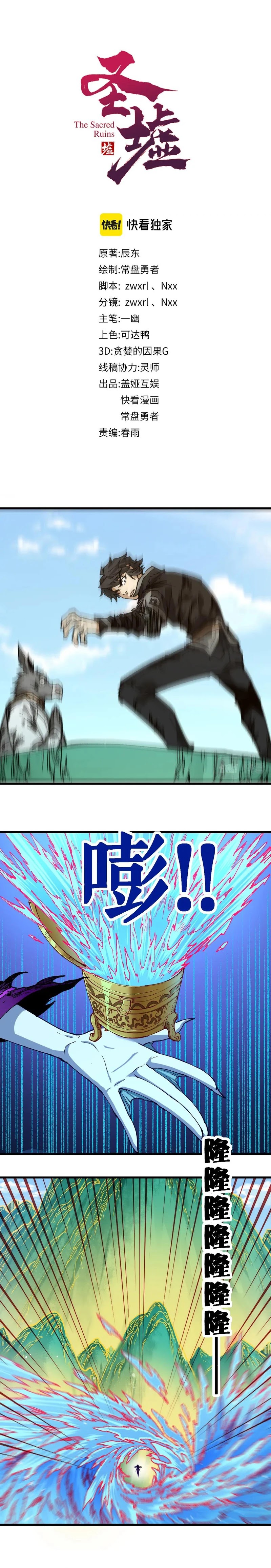 The Sacred Ruins Chapter 224 Bahasa Indonesia