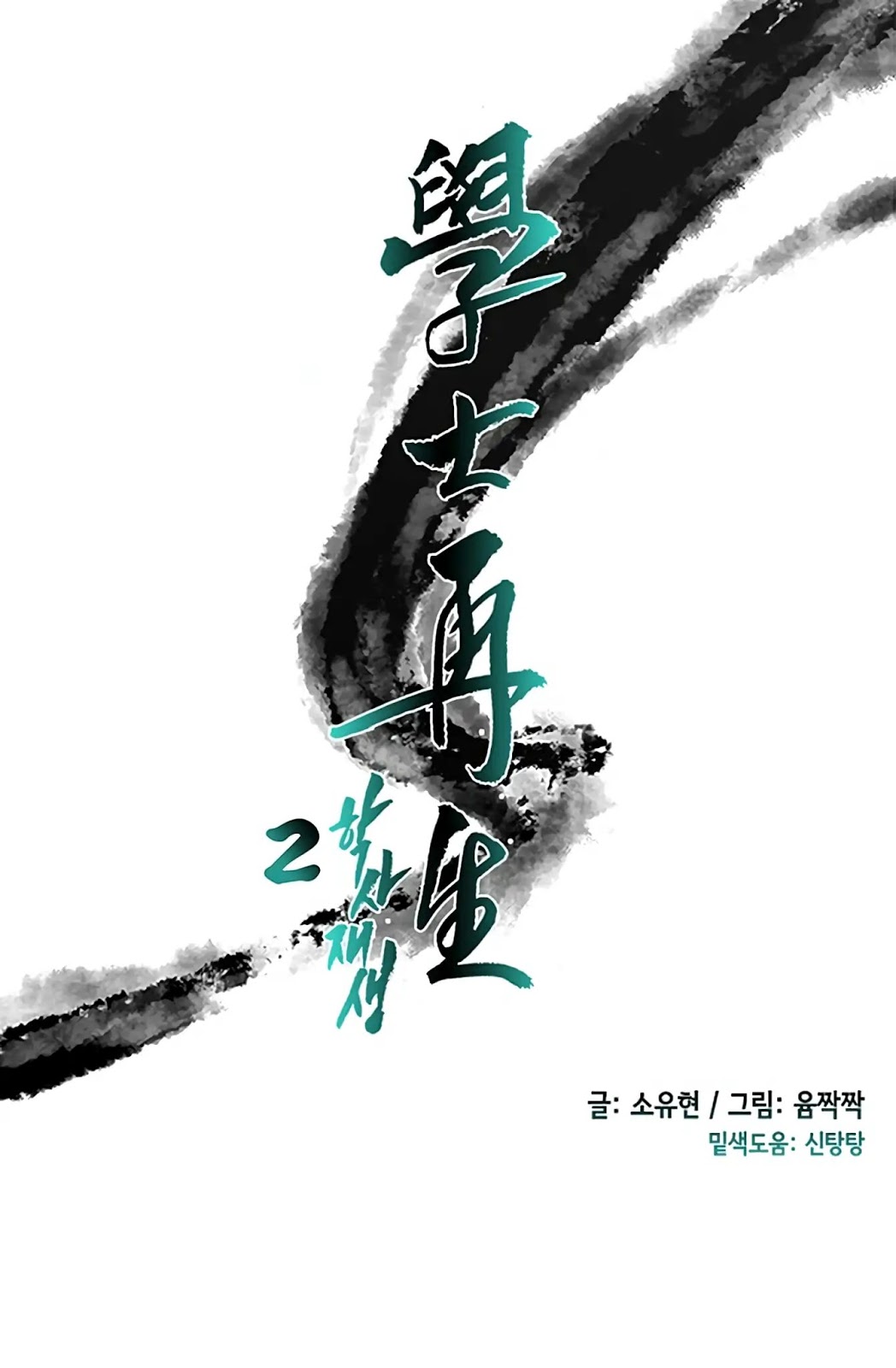 The Scholars Reincarnation Chapter 93 Bahasa Indonesia