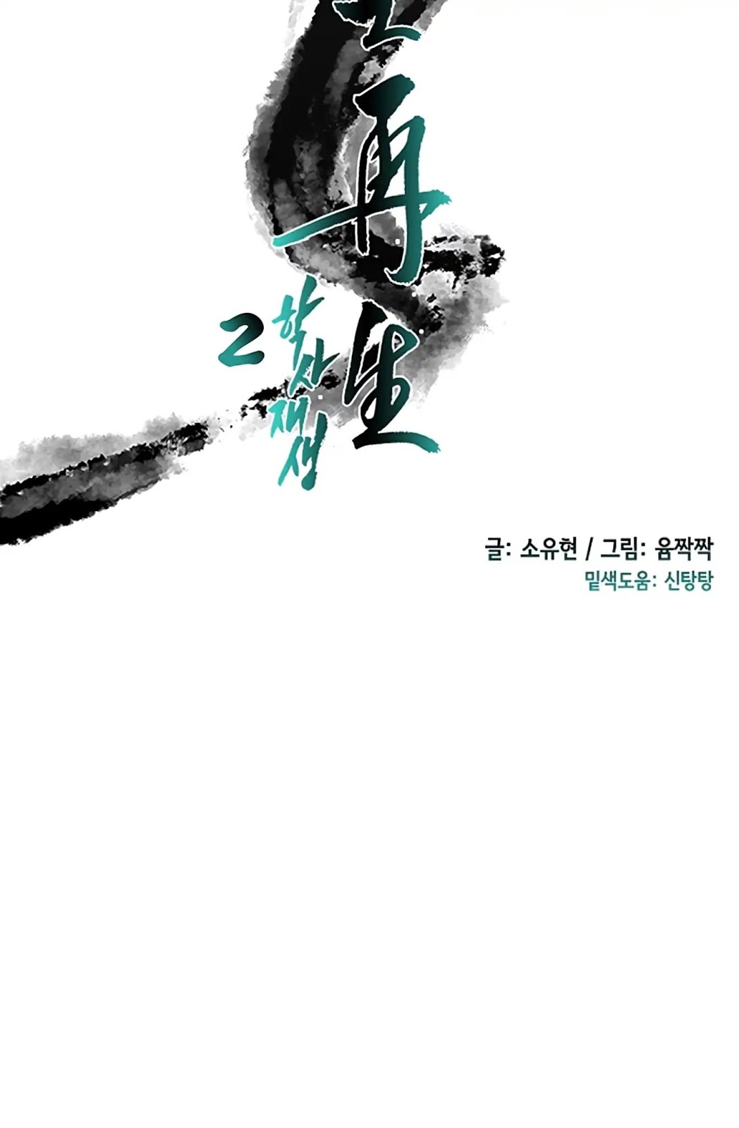 The Scholars Reincarnation Chapter 109 Bahasa Indonesia