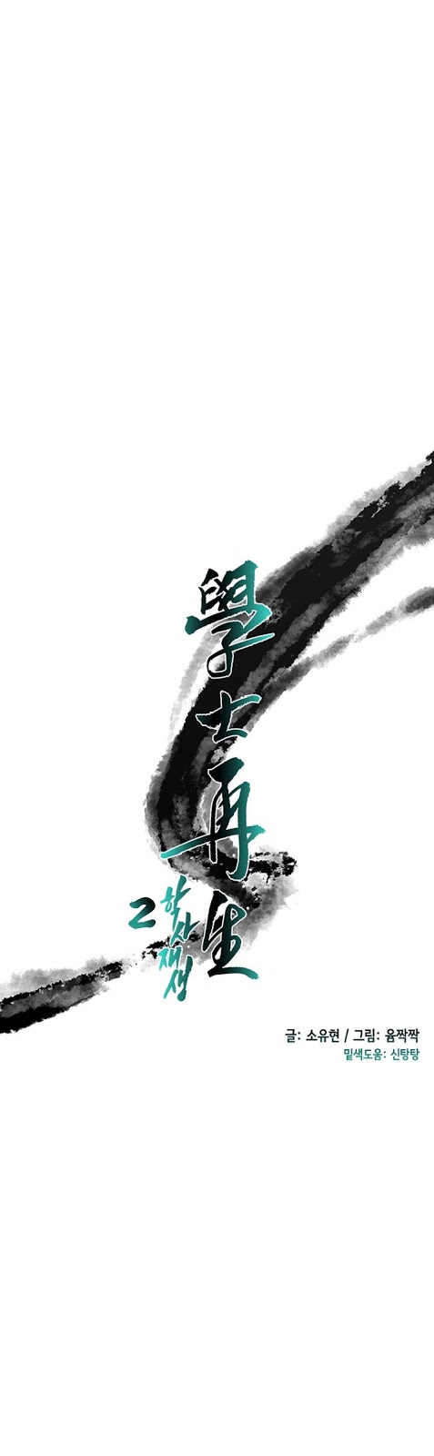 The Scholars Reincarnation Chapter 122 Bahasa Indonesia