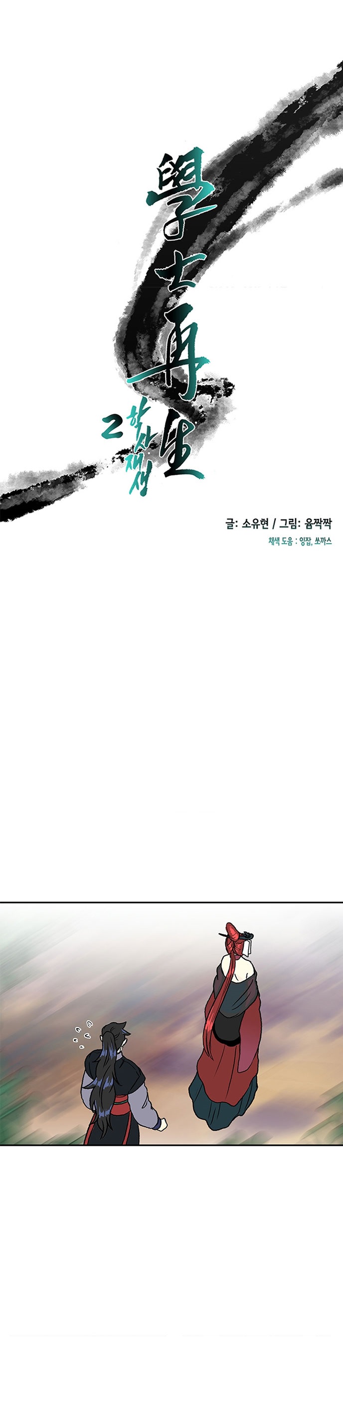 The Scholars Reincarnation Chapter 140 Bahasa Indonesia