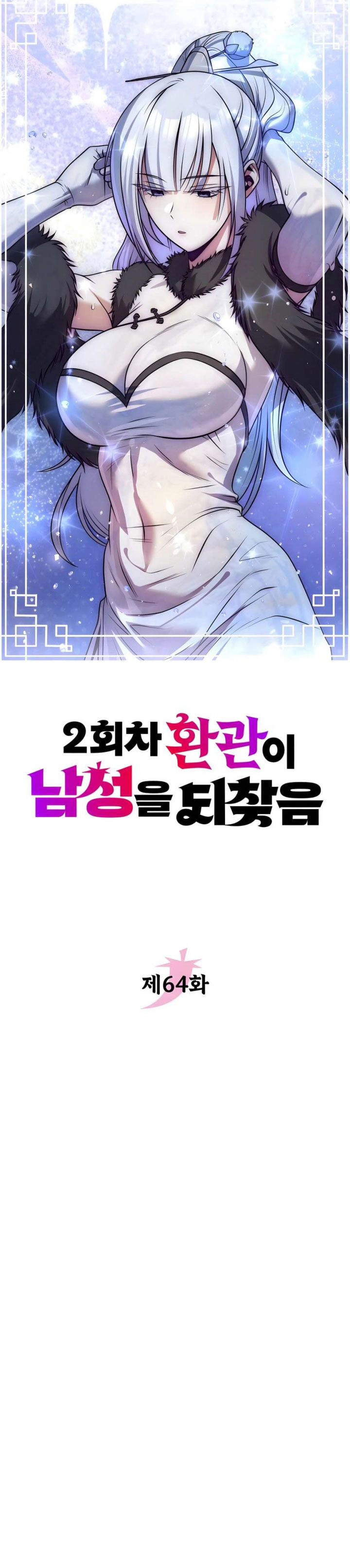 The Second Eunuch Regains His Manhood chapter 64