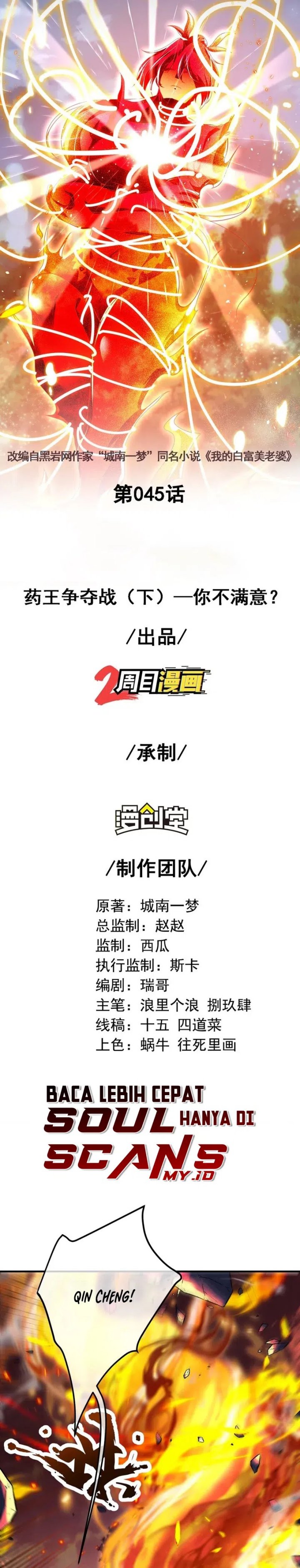 The Second Life After Awakening chapter 45