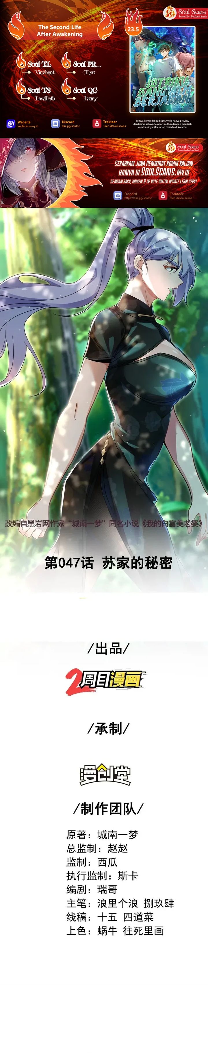 The Second Life After Awakening chapter 47