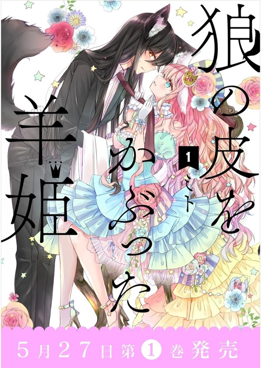The Sheep Princess in Wolf’s Clothing chapter 8
