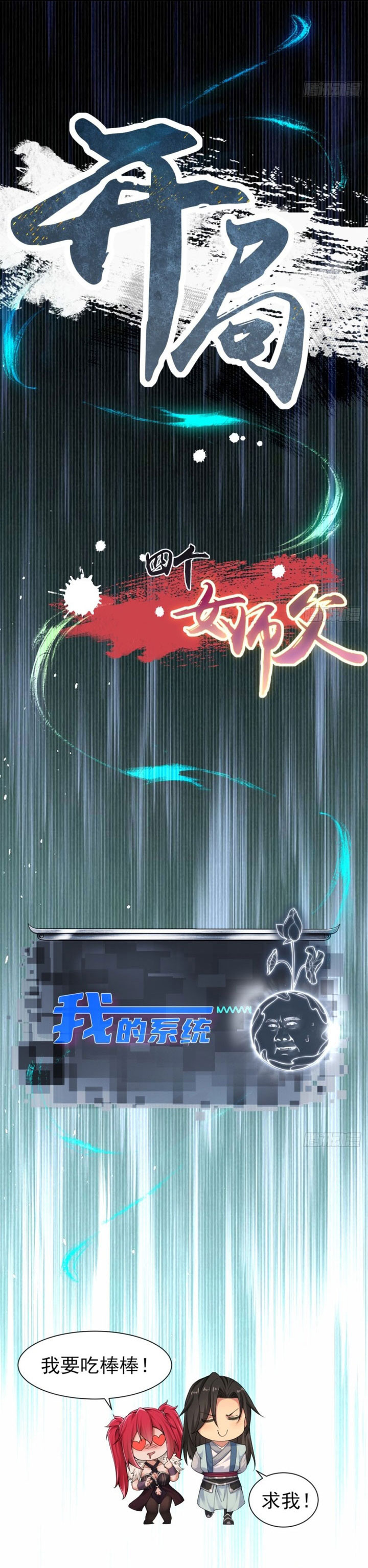 The Start of a Stunning and Feisty Master: A System with Ten Pounds of Rebellion Chapter 32 Bahasa Indonesia