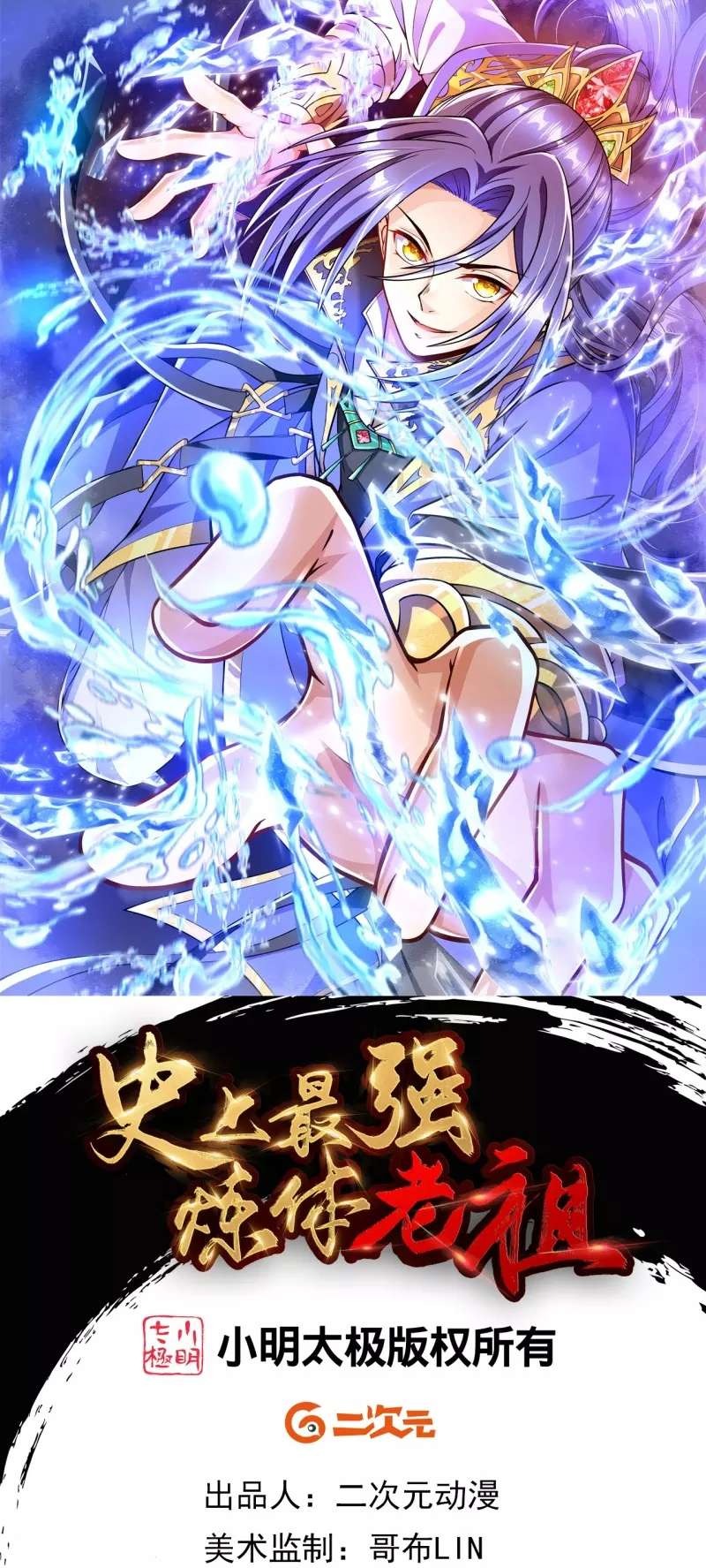 The Strongest Body Old Ancestor In History Chapter 23 Bahasa Indonesia