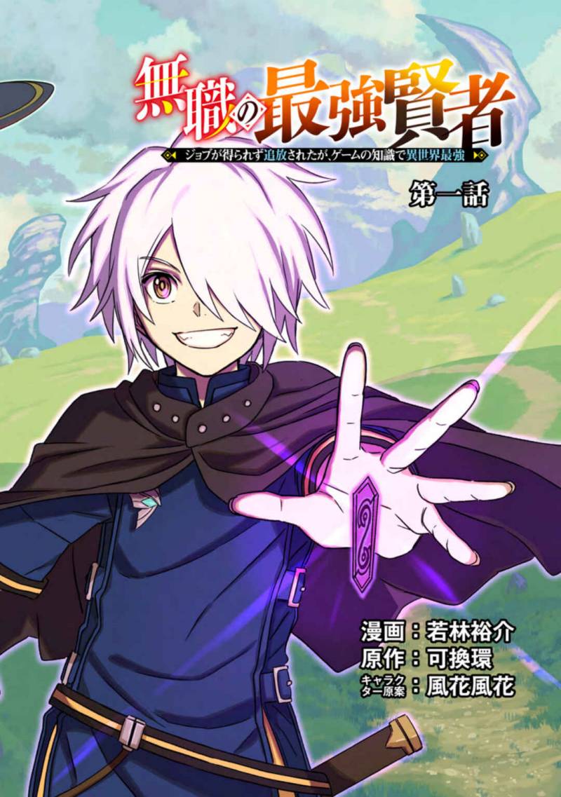 The Strongest Sage Without a Job – I Couldn’t Get a Job and Was Exiled, but With the Knowledge of the Game, I Was the Strongest in the Other World Chapter 01 Bahasa Indonesia