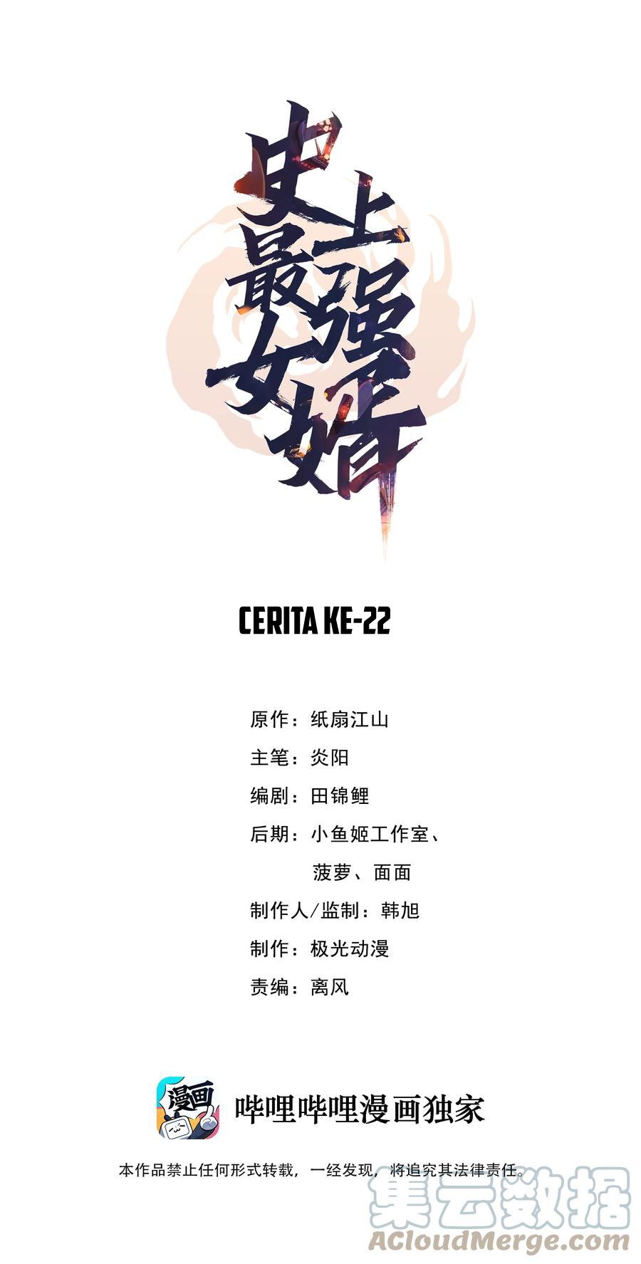 The Strongest Son in Law in History chapter 22