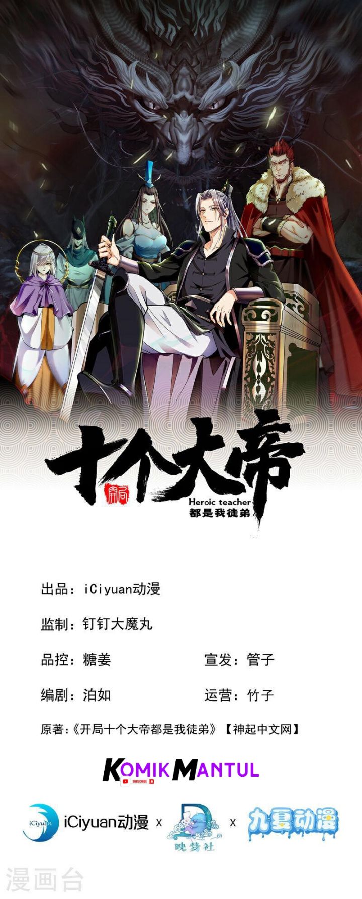 The Ten Great Emperors Are All My Disciples chapter 7