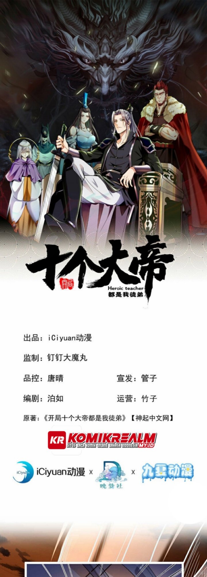 The Ten Great Emperors Are All My Disciples chapter 111