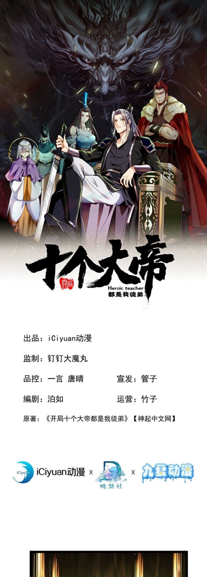 The Ten Great Emperors Are All My Disciples chapter 139