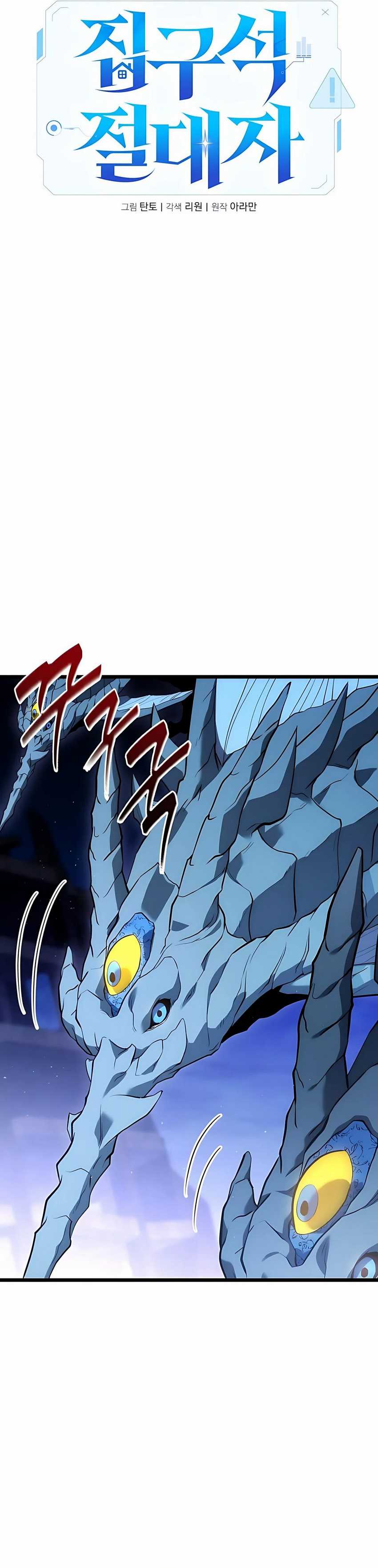 The Ultimate Shut-In (The Absolute Ruler of the House) chapter 42