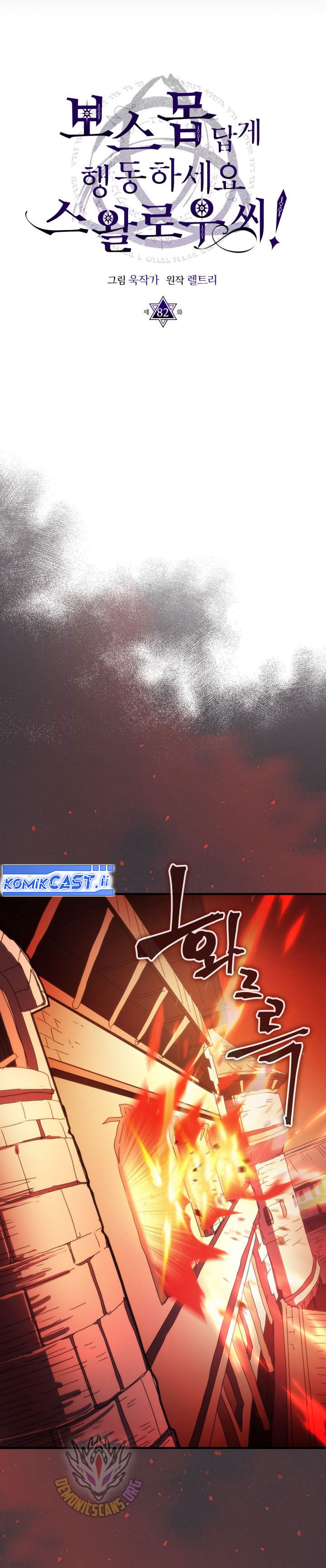 The Unbeatable Dungeon’s Lazy Boss Monster Chapter 82 Bahasa Indonesia