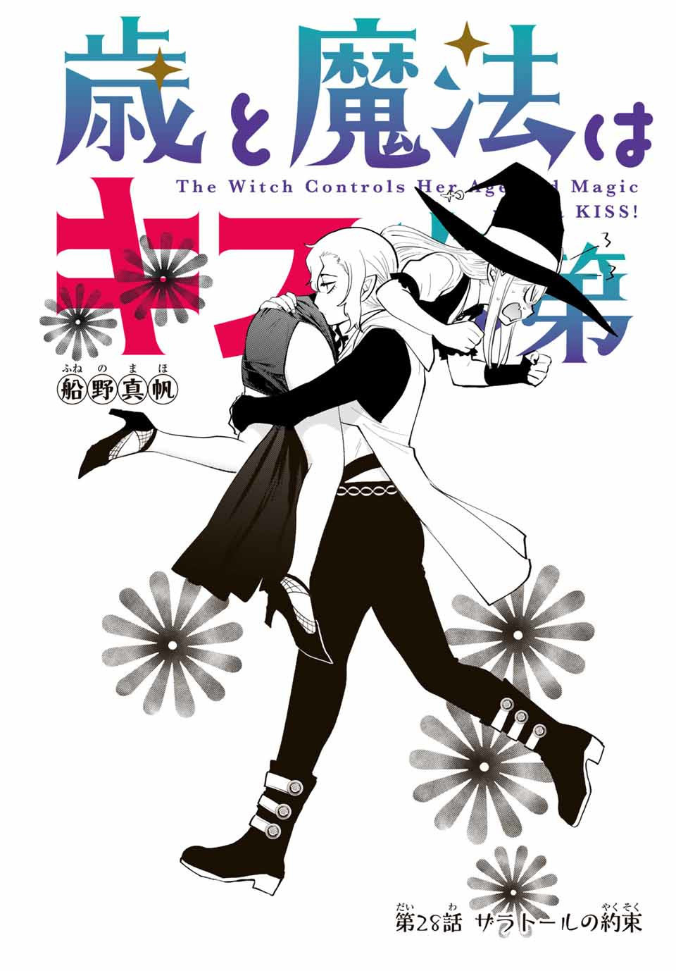 The Witch Controls Her Age and Magic With a Kiss (Toshi to Mahou wa Kiss Shidai) chapter 28