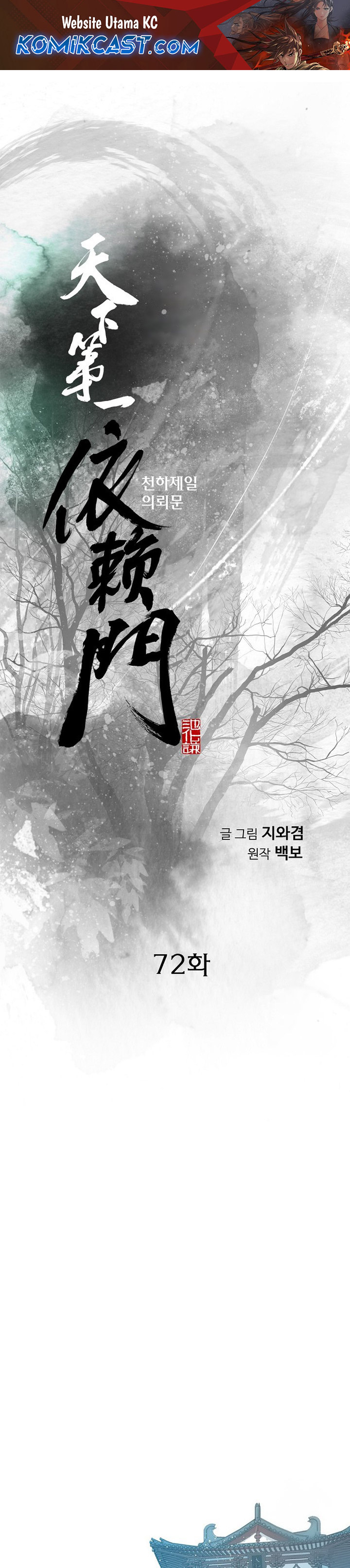 The World’s Best Sect of Dependency chapter 72