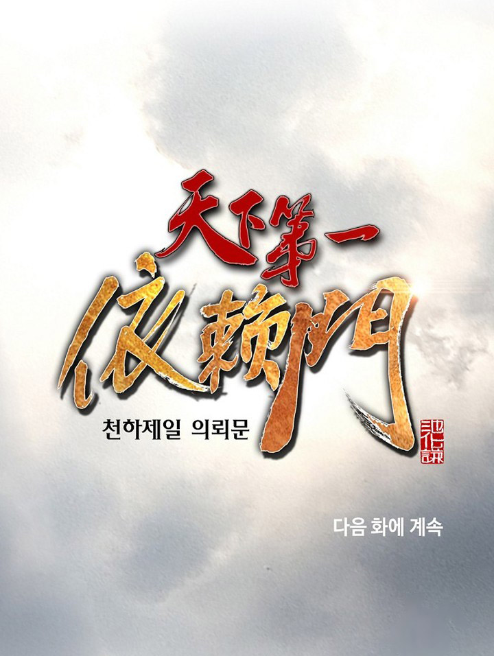 The World’s Best Sect of Dependency chapter 72