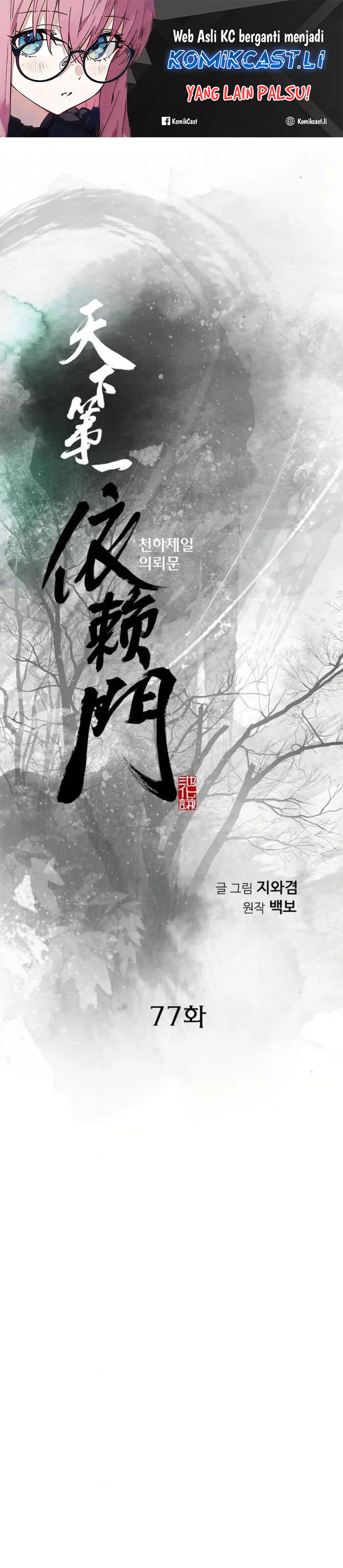 The World’s Best Sect of Dependency chapter 77