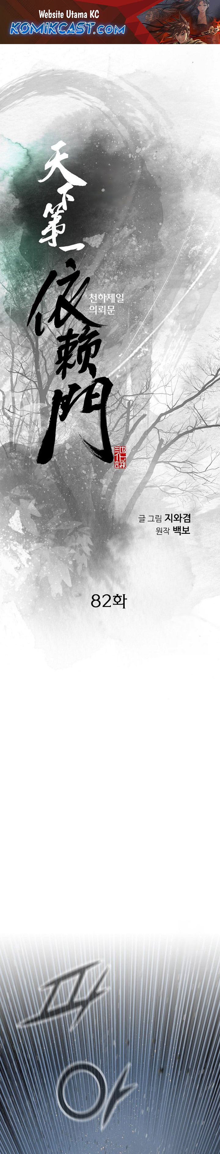 The World’s Best Sect of Dependency Chapter 82 Bahasa Indonesia