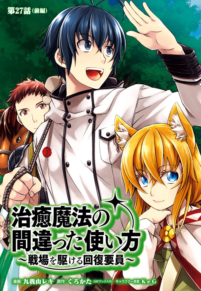 The Wrong Way to use Healing Magic Chapter 27.1 Bahasa Indonesia