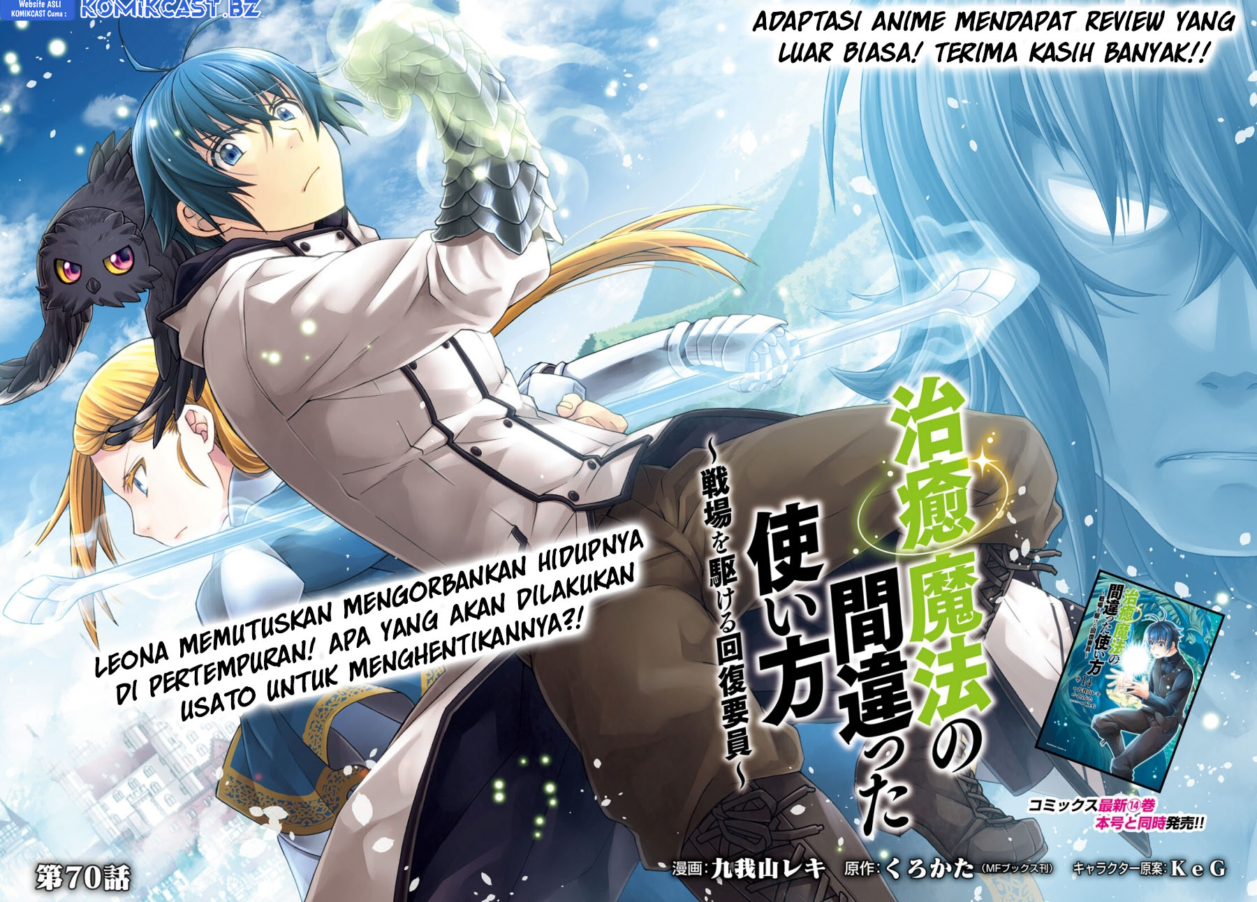 The Wrong Way to use Healing Magic Chapter 70 Bahasa Indonesia