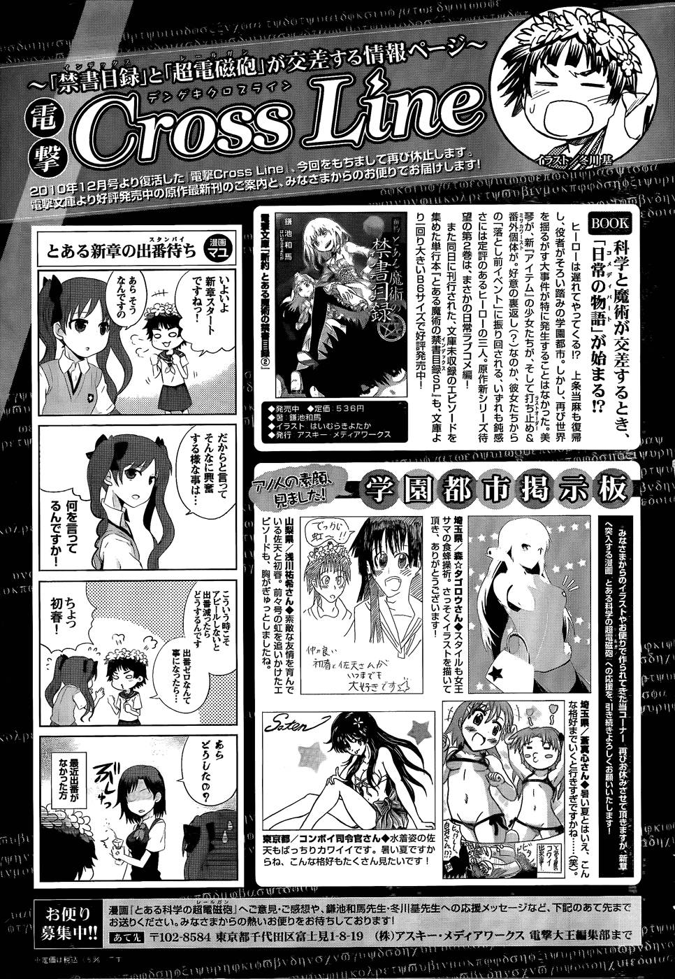 To Aru Kagaku no Railgun Chapter 43