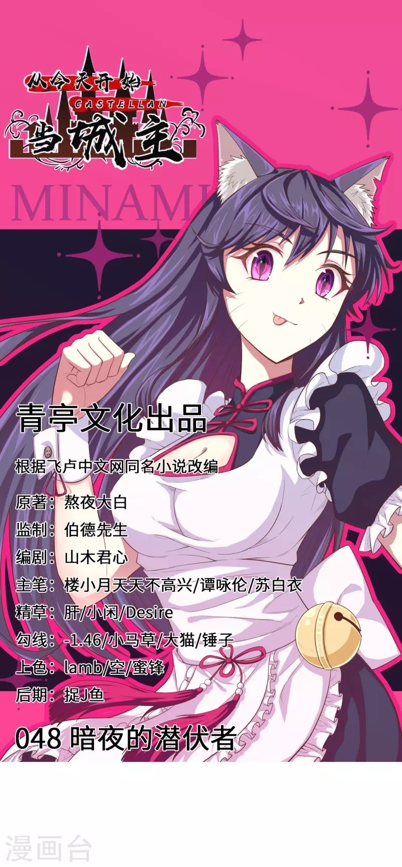 To Be The Castellan King chapter 48