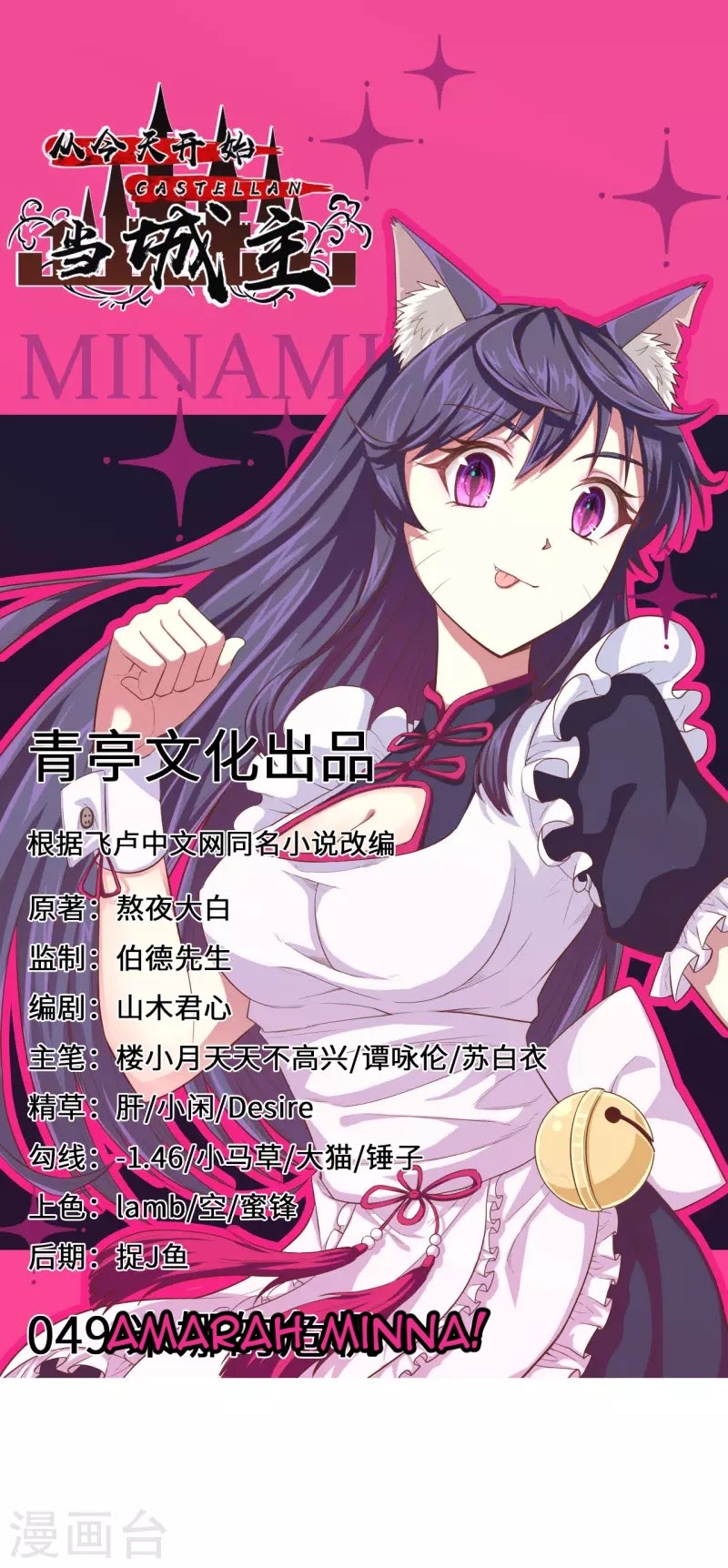 To Be The Castellan King Chapter 49 Bahasa Indonesia