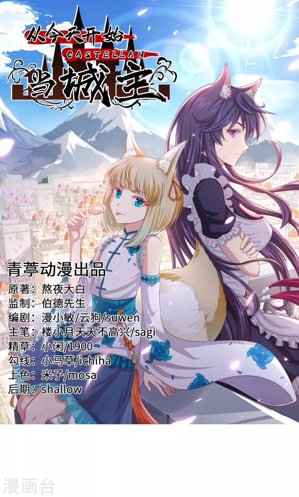 To Be The Castellan King chapter 169