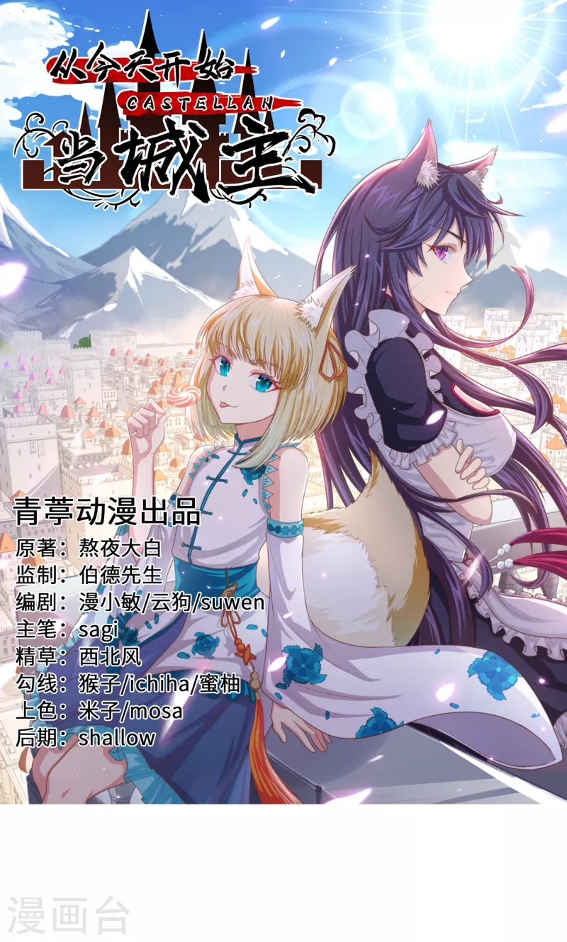 To Be The Castellan King chapter 214