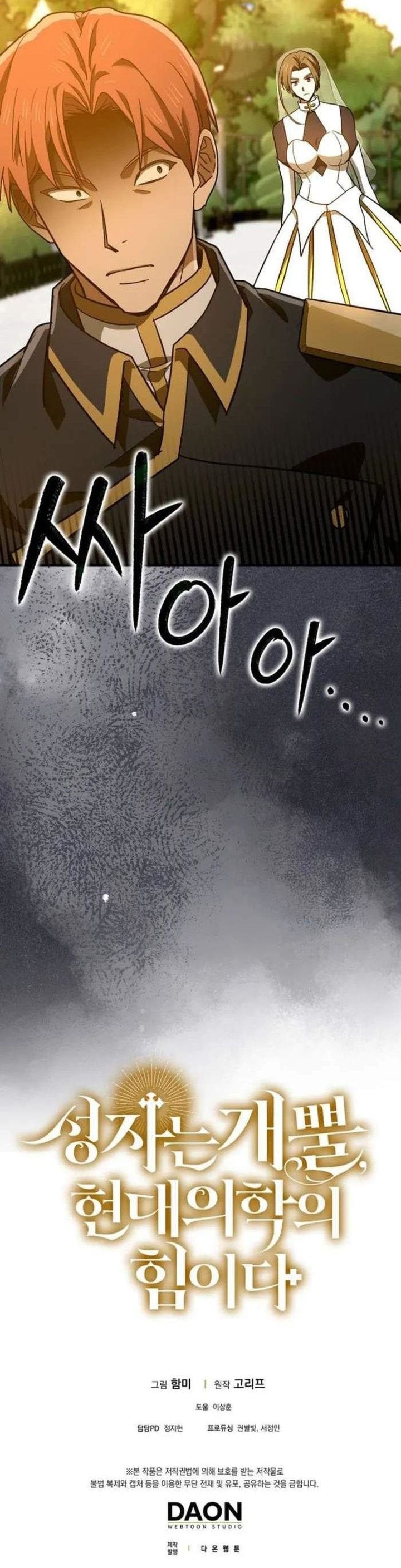 To Hell With Being a Saint, I’m a Doctor chapter 133