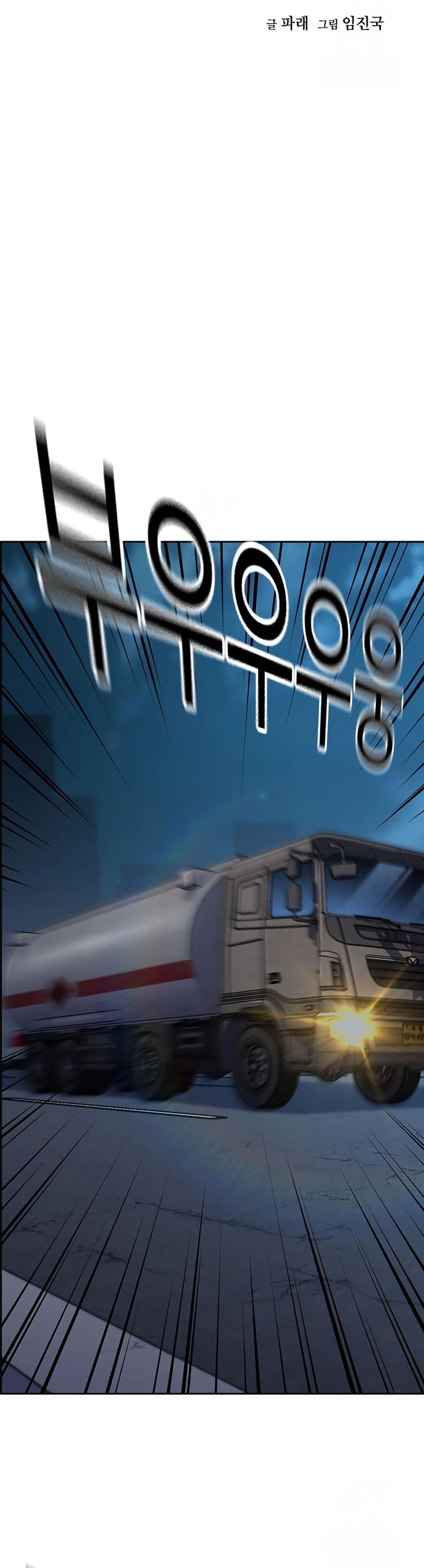 To Not Die chapter 199